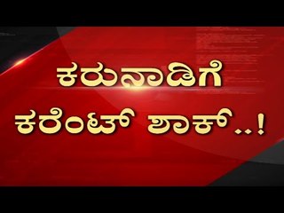 ಕಗ್ಗತ್ತಲಲ್ಲಿ ಮುಳುಗುತ್ತಾ ಕರುನಾಡು..!? | power problem | coal problem | karnataka | tv5 kannada