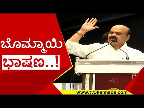 C M ಬೊಮ್ಮಾಯಿ ಭಾಷಣ..! | basavaraj bommai | b s yediyurappa | bjp | tv5 kannada