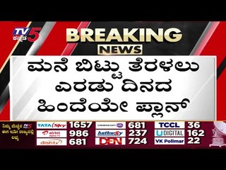4 ಮಕ್ಕಳು ಮಿಸ್ಸಿಂಗ್​ ಪ್ರಕರಣ..! | Children Missing | Bengaluru | Tv5 Kannada