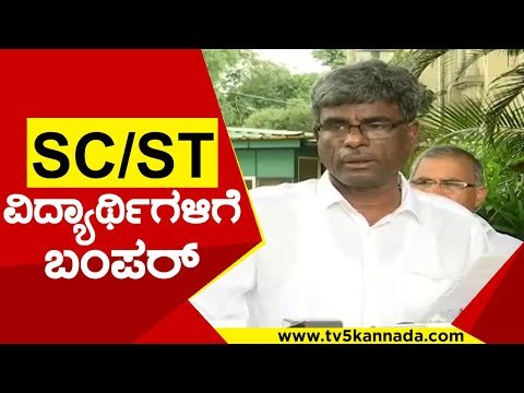 ಬಾಕಿ ಉಳಿದ ವಿದ್ಯಾರ್ಥಿ ವೇತನ ಬಿಡುಗಡೆಗೆ ಆದೇಶ..! | srinivas poojari | student stipend | tv5 kannada