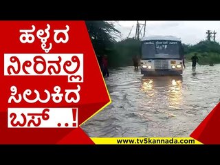 ಬಾಗಲಕೋಟೆ ಜಿಲ್ಲೆಯ ವಿವಿಧೆಡೆ ರಾತ್ರಿ ಸುರಿದ ಭಾರಿ ಮಳೆ..! Rine | belagavi | tv5 kannada