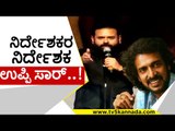 ನಿರ್ದೇಶಕರ ನಿರ್ದೇಶಕ ನಮ್ಮ Uppi ಸಾರ್ ಎಂದು ಕೊಂಡಾಡಿದ Santhosh | Salaga | Sandalwood | Tv5 Kannada