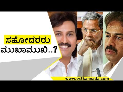 ಸಿದ್ದು ನಿವಾಸದಲ್ಲಿ ಸಹೋದರರು ಮುಖಾಮುಖಿ..? | Madhu Bangarappa | Kumar Bangarappa | TV5 Kannada