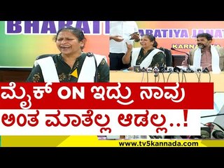 ಮೈಕ್ on ಇದ್ರು ನಾವು ಅಂತ ಮಾತೆಲ್ಲ ಆಡಲ್ಲ..! tejaswini gowda  comedy | dk shivakumar | pressmeet
