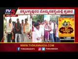 BJP ಅಭ್ಯರ್ಥಿ ಸುಧಾಕರ್ ಕ್ಯಾಂಪೇನ್ | Sudhakar Election Campaign | Chikkaballapur | TV5 Kannada