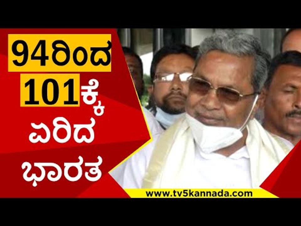ನರೇಂದ್ರ ಮೋದಿ ಕೊಡುಗೆ ದೇಶ ಹಸಿವಿನಿಂದ ಬಳಲುತ್ತಿದೆ..! | Siddaramaiah | | Tv5 Kannada | Narendra Modi