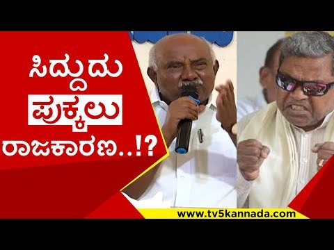 ಸಿದ್ದುದು ಪುಕ್ಕಲು ರಾಜಕಾರಣ..!? | siddaramaiah | h vishwanath | congress | bjp | tv5 kannada