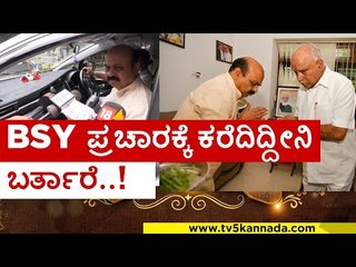 BSY ಪ್ರಚಾರಕ್ಕೆ ಕರೆದಿದ್ದೀನಿ ಬರ್ತಾರೆ..! | basavaraj bommai | bs yadiyurappa | dasara | by election