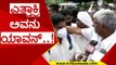 ಎತ್ತಾಕ್ರಿ ಅವನು ಯಾವನ್..! | H D revanna | jds | tv5 kannada