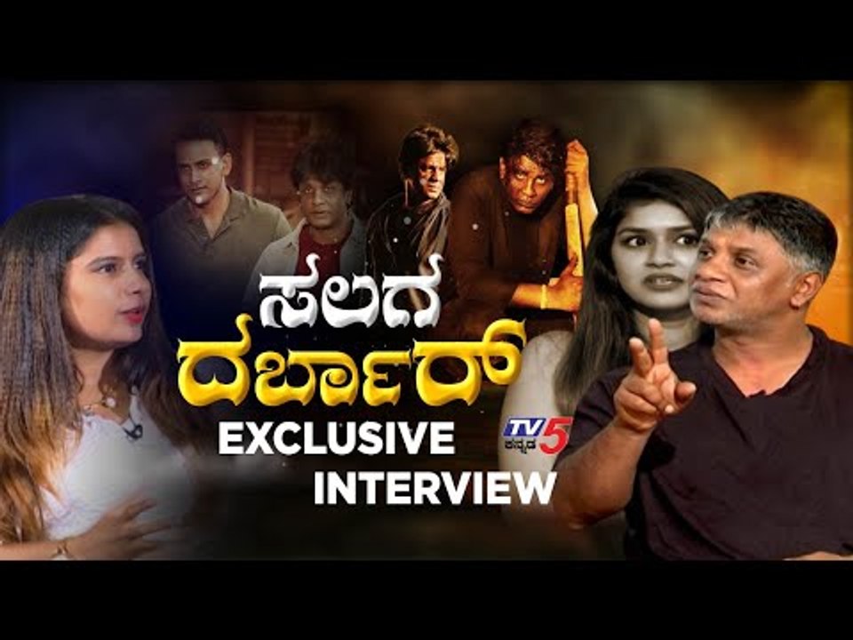ಸಲಗ ದರ್ಬಾರ್..! tv5 kannada exclusive interview | duniya vijay | salaga | interview | tv5 kannada