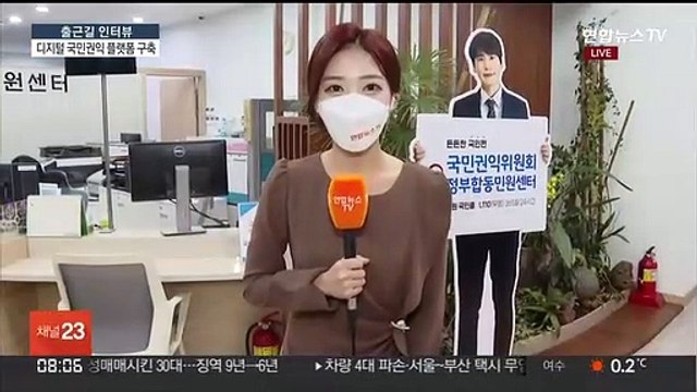 [출근길 인터뷰] 아바타 통해 신고 …디지털 국민권익 플랫폼 구축
