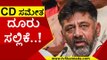 DKS ವಿರುದ್ಧ ಭ್ರಷ್ಟಾಚಾರ ಆರೋಪ..! | DK Shivakumar | Congress | TV5 Kannada