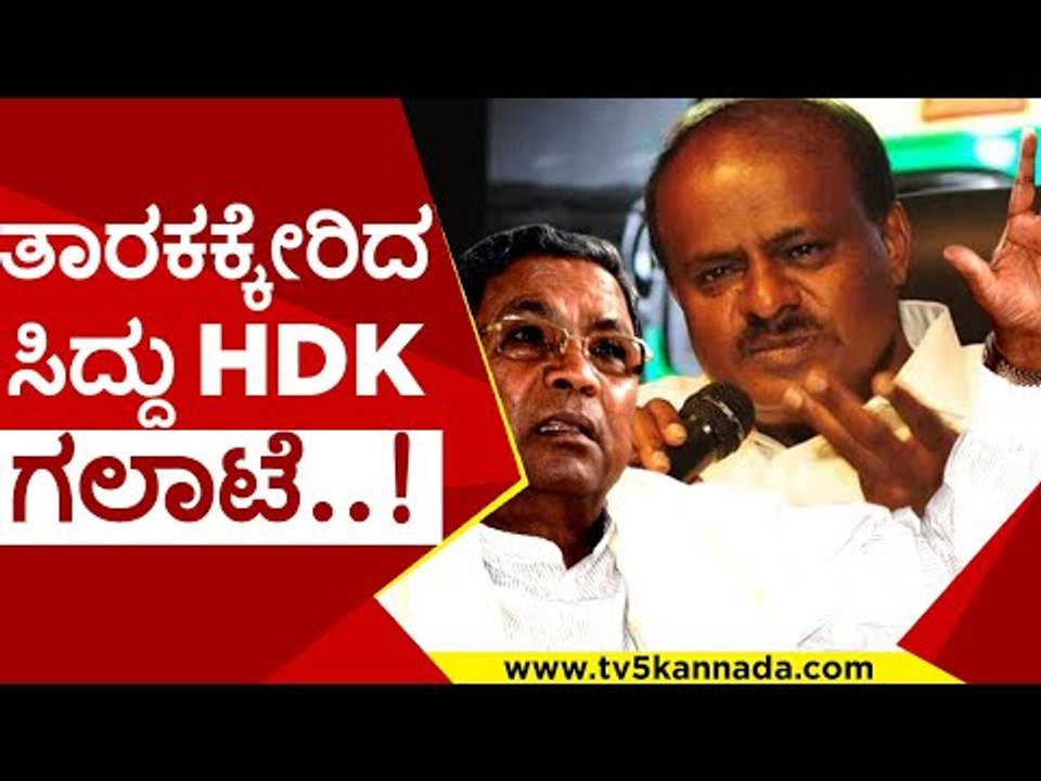 ಸುಳ್ಳು ಹೇಳೋರಿಗೆ ಉತ್ತರ ಕೊಡಲ್ಲ..! | siddaramaih | hd kumarswamy | jds | congress | tv5 kannada