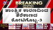 ಕೋಟಿಗೊಬ್ಬ-3 ಶೋ ರದ್ದು: ಅಭಿಮಾನಿಗಳು ಫುಲ್​ ಗರಂ..! | Kotigobba-3 | Kiccha sudeep | TV5 Kannada
