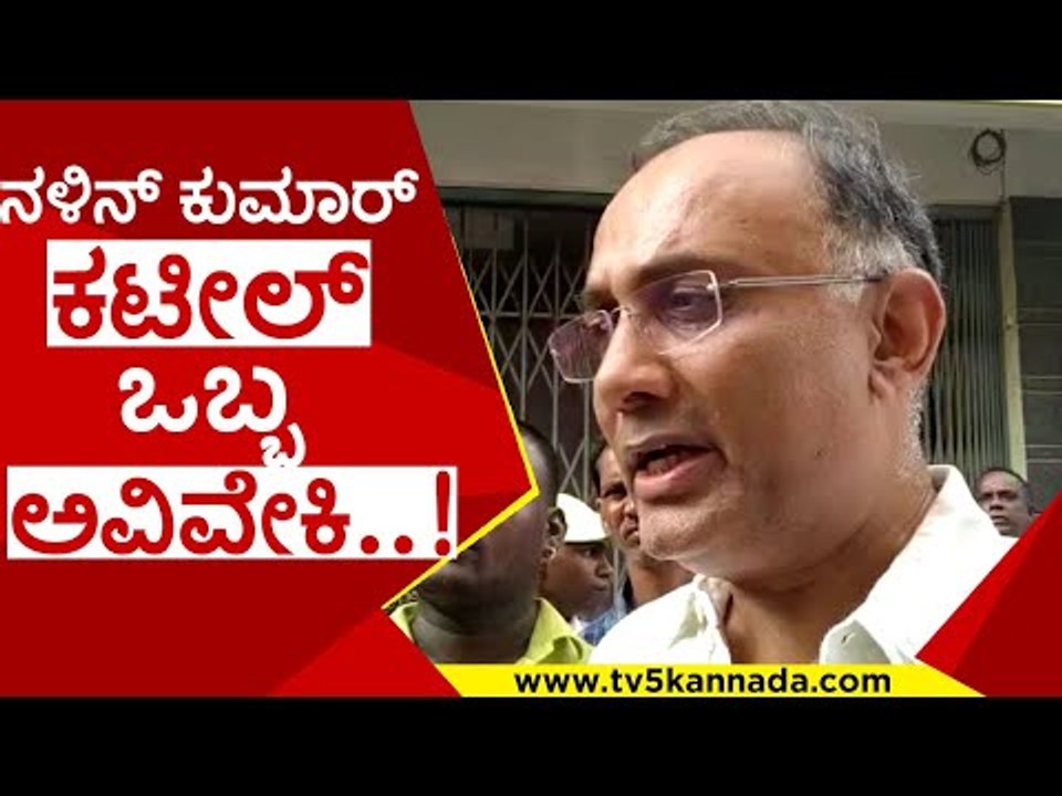 ನಳಿನ್ ಕುಮಾರ್ ಕಟೀಲ್ ಒಬ್ಬ ಅವಿವೇಕಿ..! | dinesh gundu rao | nalin kumar kateel | congress | tv5 kannada