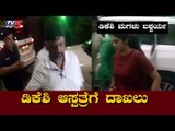 ಡಿಕೆಶಿ ಆಸ್ಪತ್ರೆಗೆ ದಾಖಲು | DK Shivakumar | Aishwarya | Apollo Hospital | TV5 Kannada