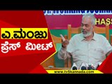 ಕುಮಾರಸ್ವಾಮಿ ವಿರುದ್ದ ವಾಗ್ದಾಳಿ,ಎ.ಮಂಜು ಪ್ರೆಸ್​ಮೀಟ್ | live | a manju | press meet | tv5 kannada | hasan