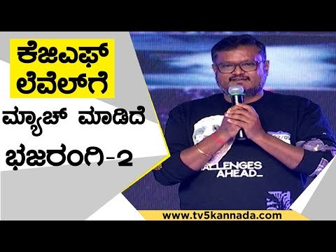 Bhajarangi 2 ನಂತಹ ಸಿನಿಮಾ ಮಡೋಕೆ ಎರಡು ಗುಂಡಿಗೆ ಬೇಕು | Dinakar Thoogudeepa | Tv5 Kannada
