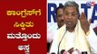 ಕಾಂಗ್ರೆಸ್​ಗೆ ಸಿಕ್ಕಿತು ಮತ್ತೊಂದು ಅಸ್ತ್ರ | Siddaramaiah | Yeddyurappa | TV5 Kannada