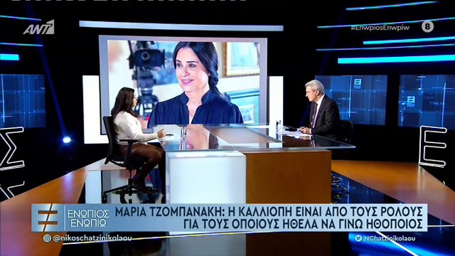 Ενώπιος Α μέρος Τζομπανάκη