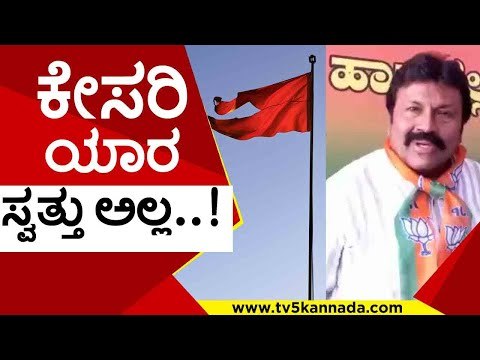 ಕೇಸರಿ ಕಂಡರೆ ಭಯವೇಕೆ ..? | bc patil | st somashekar | bjp | hdk | siddaramaiah | tv5 kannada