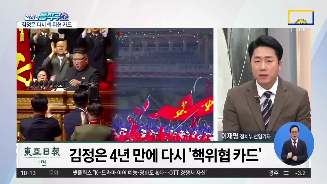 [핫플]바이든 취임 1주년 ‘핵위협 카드’ 꺼낸 北