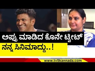 punith rajkumar ನೆನೆದು ಹಿರಿಯ ನಟಿ  ಶೃತಿ ಭಾವುಕ..! | punith rajkumar | shruthi | tv5 kannada