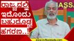 ಹೇಮಾವತಿ ಭೂ ಸಂತ್ರಸ್ಥರ ಹೆಸರಿನಲ್ಲಿ ಭಾರೀ ಗೋಲ್ ಮಾಲ್..! | a manju | hassan | hemavati river | tv5 kannada