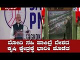 ಮೋದಿ ಸಹಿ ಹಾಕಿದ್ರೆ ದೇಶದ ಕೃಷಿ ಕ್ಷೇತ್ರಕ್ಕೆ ಭಾರೀ ಹೊಡೆತ? | Narendra Modi | Bangkok | TV5 Kannada