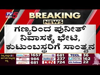 ಬ್ಯಾರಿಕೇಡ್​ ಹಾಕಿ ಪೊಲೀಸರಿಂದ ಬಿಗಿ ಭದ್ರತೆ | Puneeth Rajkumar | Sandalwood | TV5 Kannada