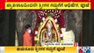 ಶ್ರೀ ಶಿವಕುಮಾರ ಸ್ವಾಮೀಜಿ ಶಿವೈಕರಾಗಿ ಇಂದಿಗೆ 3 ವರ್ಷ | Sri Shivakumara Swamiji | Tumkur