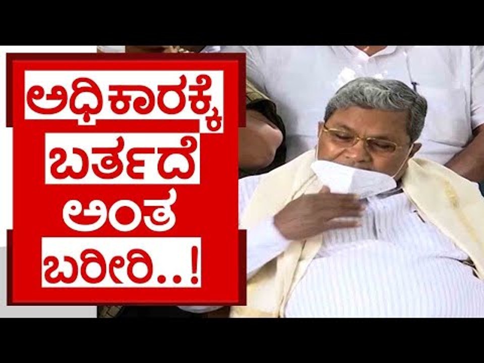 ಅಧಿಕಾರಕ್ಕೆ ಬರ್ತದೆ ಅಂತ ಬರೀ..! | siddaramaiah | 2023 elections | congress | bjp | jds | tv5 kannada