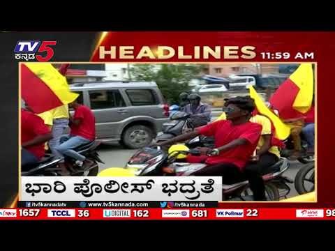 12Pm headlines | tv5 kannada live news update | latest news | breaking news