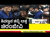 ಶಿವಣ್ಣನ ತಬ್ಬಿ ಅತ್ತ ಚಿರಂಜೀವಿ..! | ShivarajKumar | Puneeth Rajkumar | TV5 Kannada