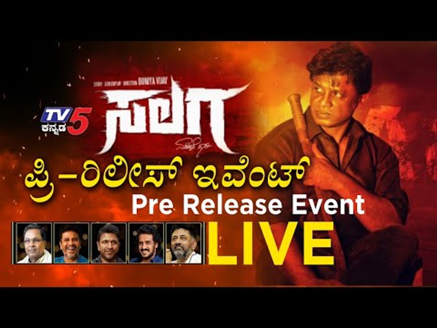 salaga pre release event | duniya viji | tv5 kannada | live | sandalwood