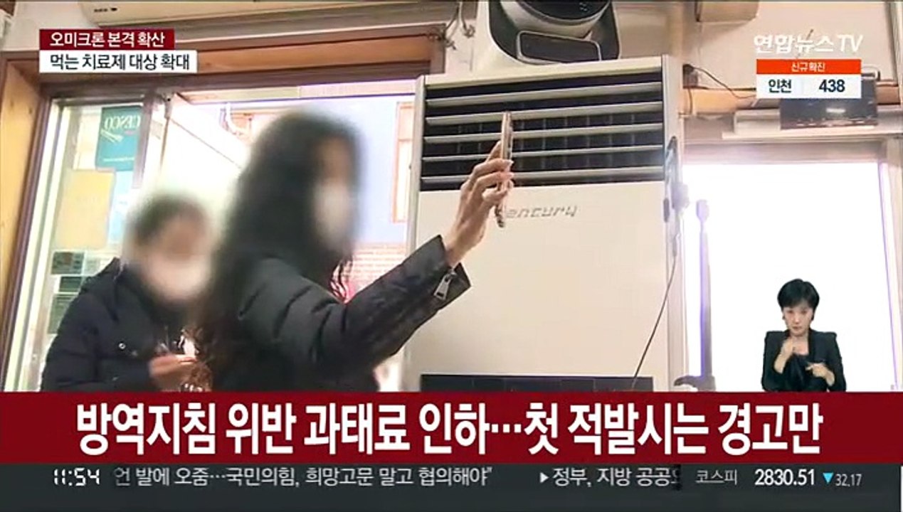 방역지침 위반 과태료 인하…첫 적발시는 경고만