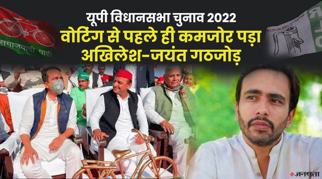 SP RLD Alliance: टिकट बंटवारे पर नाराजगी क्यों, क्या गठबंधन और समर्थकों के बीच फंस गए हैं अखिलेश यादव और जयंत चौधरी