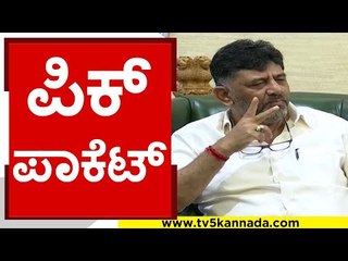 ಪಿಕ್ ಪಾಕೆಟ್​..! | d k shivakumar | congress | basavaraj bommai | bjp | tv5 kannada