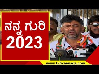 ಹಾನಗಲ್ ಗೆದ್ದ ಖುಷಿಯಲ್ಲಿ  ಡಿಕೆ ಶಿವಕುಮಾರ್..! | dk shivakumar | hanagal | by election | congress