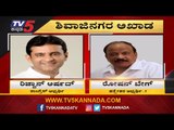 ಶಿವಾಜಿನಗರ ಅಖಾಡ | Rizwan Arshad vs Roshan Baig | Shivajinagar By Election | TV5 Kannada