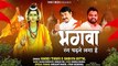 भगवा रंग चढ़ने लगा है - Bhagwa Rang Chadne Laga Hai - Manoj Tiwari Ji & Kanhiya Mittal Ji
