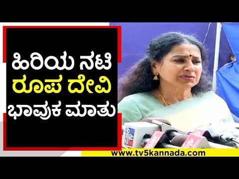 ನಾನು ಪುನೀತ್​ಗೆ ತಾಯಿಯಾಗಿ ಅಭಿನಯಿಸಿದ್ದೆ..! roopadevi | dr rajkumar | puneeth rajkumar | tv5 kannada