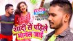शादी से पाहिले भागल जाई | Raja Bhojpuriya | Shadi Se Pahile Bhagal Jaye | Superhit Bhojpuri Song