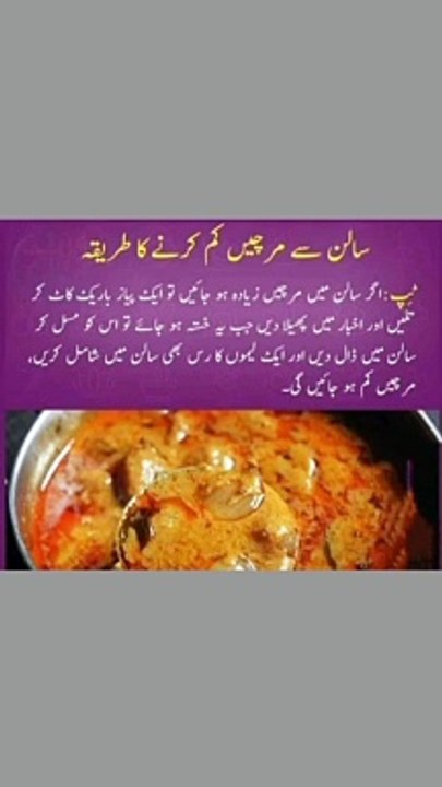 Salan se mirchain kum karnay ki tips and tricks #shortvideo