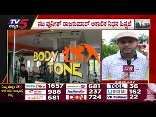 ಬೆಂಗಳೂರಿನಲ್ಲಿ ಬೆಚ್ಚಿಬಿದ್ದ ಜಿಮ್​ ಪ್ರಿಯರು..! | Puneeth Rajkumar | GYM | Tv5 Kannada