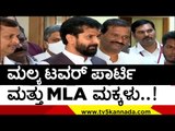 ಮಲ್ಯ ಟವರ್ ಪಾರ್ಟಿ ಮತ್ತು MLA  ಮಕ್ಕಳು..! | CT Ravi | Karnataka Politics | Tv5 Kannada