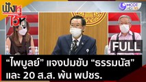 (คลิปเต็ม) 