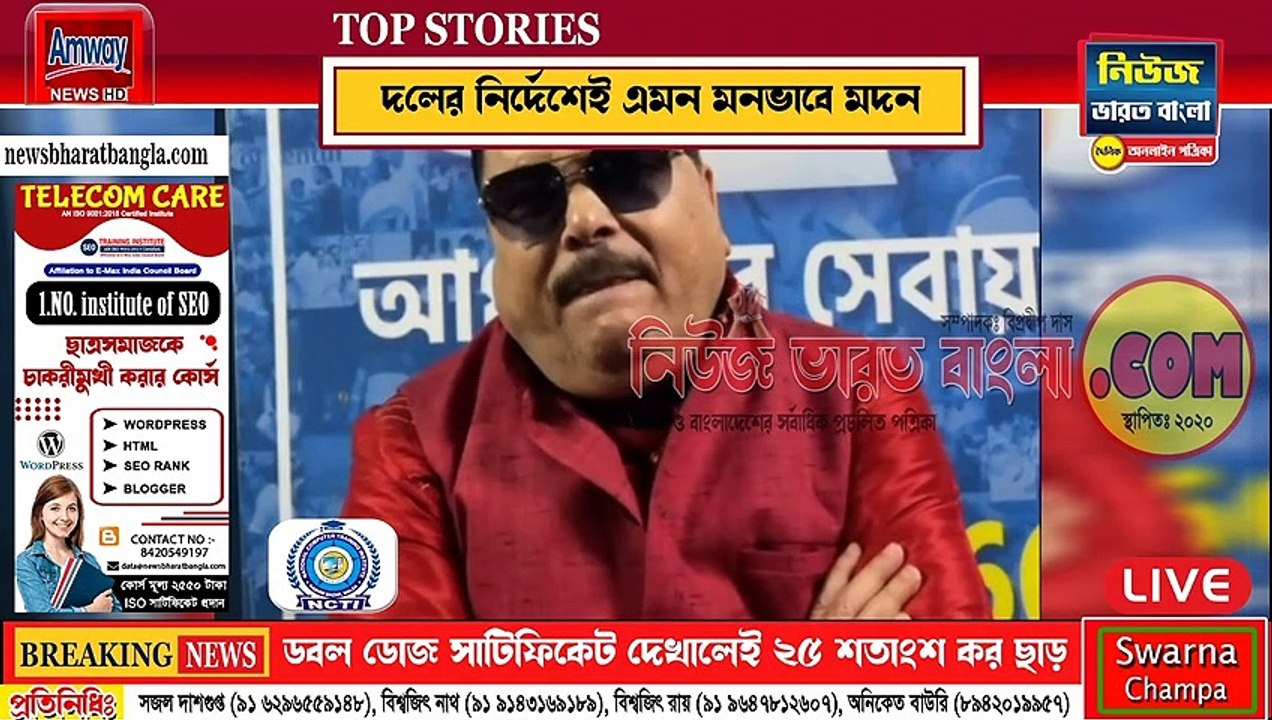 ফেসবুক থেকে ইতি টানলেন মদন মিত্র - News Bharat Bangla Patrika