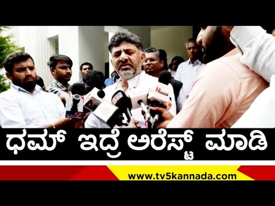 BJPಗೆ ಡಿಕೆ. ಶಿವಕುಮಾರ್​ ಸವಾಲ್​..! | DK Shivakumar | Basavaraj Bommai | Tv5 Kannada