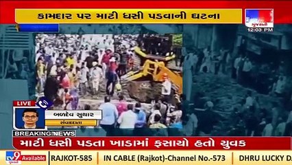 Surat_ Labourer died after heap of soil collapses on him_ TV9News